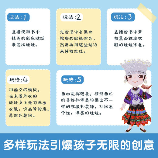 乐乐趣-民族娃娃换装书 苗族娃娃 商品图3