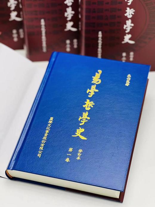 【约正月底到货】《易学哲学史》，朱伯崑先生著，一套四册，25开，精装，约2100页，蓝灯文化公司1991年9月初版，2025年重印。售价425元。
  商品图3