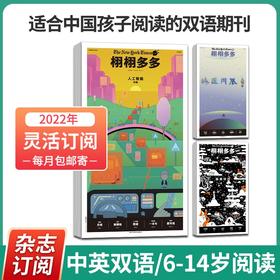 NYT for Kids 栩栩多多杂志少儿科普栩栩华生出版2022年全年12期订购带儿童认知世界中英双语系列期刊百科