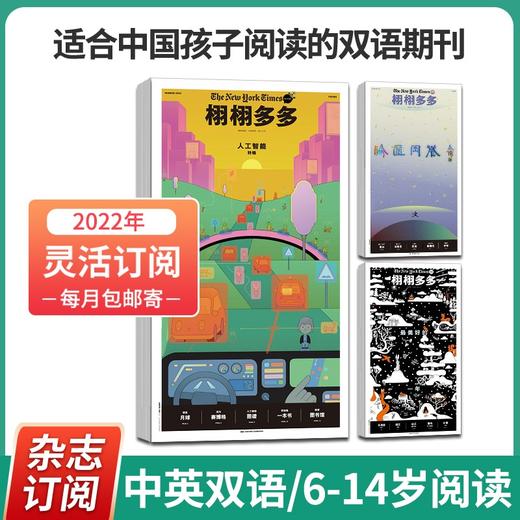 NYT for Kids 栩栩多多杂志少儿科普栩栩华生出版2022年全年12期订购带儿童认知世界中英双语系列期刊百科 商品图0