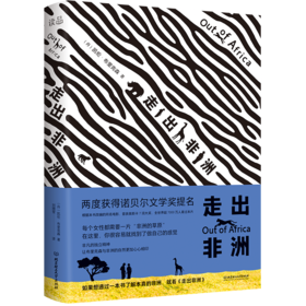 走出非洲