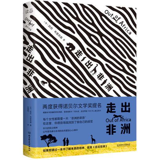 走出非洲 商品图0
