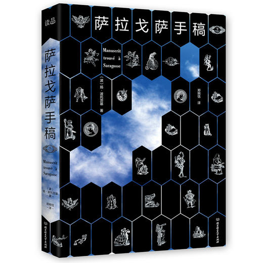 萨拉戈萨手稿（2册套装）  (波) 扬·波托茨基 商品图2