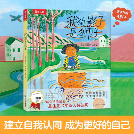 我的影子是狮子 3-6岁 马里恩·卡迪 著 儿童绘本 商品图1