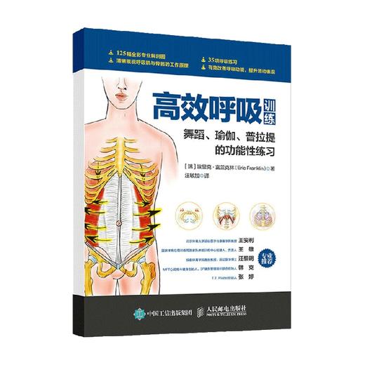 高效呼吸训练 埃里克·富兰克林 著 养生保健 商品图0