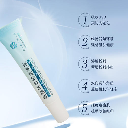 浙南美谷泉的传说植物精华祛痘啫喱（15g/支） 商品图1