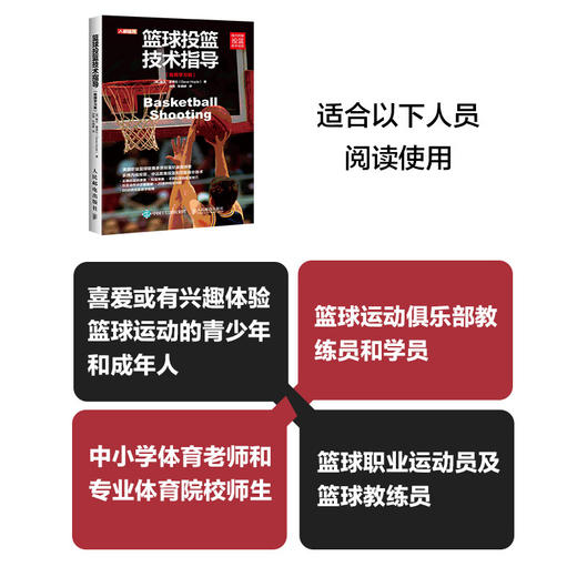篮球投篮技术指导 视频学习版 戴夫·霍普拉 著 体育运动 商品图1