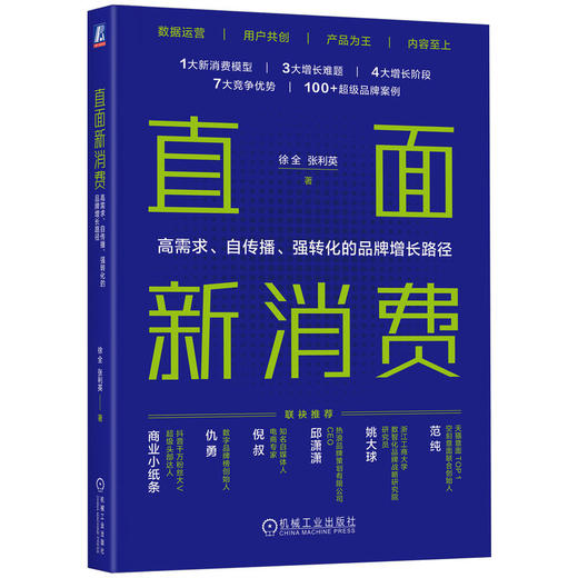 直面新消费 高需求、自传播、强转化的品牌增长路径  商品图0