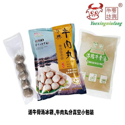 【购满5斤粤兴牛丸/牛筋丸，即送1斤同品质牛筋丸， 活动时间：2025年5月27日—5月31日】粤兴坊潮州牛肉丸、牛筋丸、牛腩  500g/份 下单请备注 商品图1