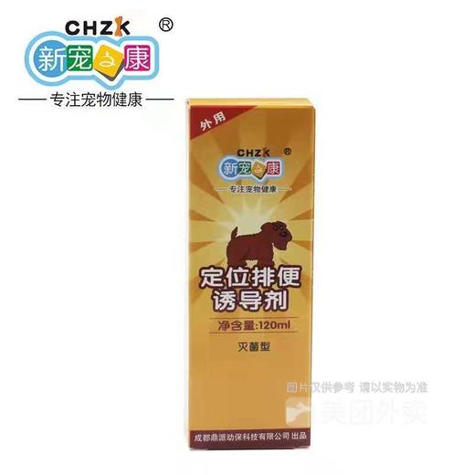 新宠之康诱导剂狗狗厕所大小便定位排便训厕剂液宠物尿尿引导用品1个 商品图4