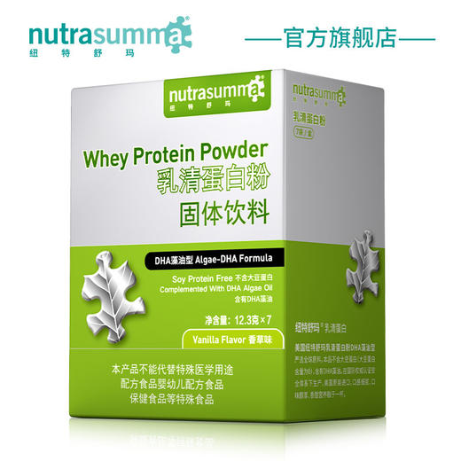 【热卖单品】纽特舒玛（Nutrasumma）乳清蛋白粉 儿童营养蛋白质补充 美国进口 DHA藻油型 12.3g*7袋/盒 商品图2