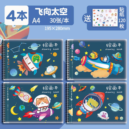 【4本加厚装！儿童涂鸦绘画本】儿童绘画本a4加厚空白画画本学生用线圈涂鸦图画本素描本文具-QQ 商品图14