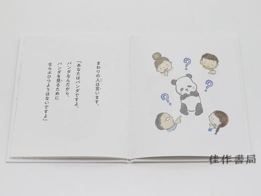 パンダはどこにいる ? / Where is the panda ? / 熊猫在哪里 ? 商品图3