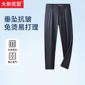 【新款DDA】大依优型冰丝商务休闲裤长裤加肥加大高弹舒适大码男装宽松西裤透气