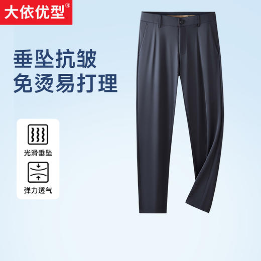 【新款DDA】大依优型冰丝商务休闲裤长裤加肥加大高弹舒适大码男装宽松西裤透气 商品图0