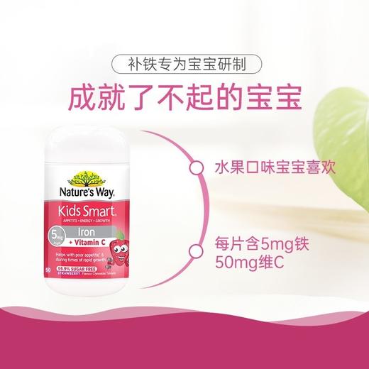 【保税仓】澳洲 Natures way 佳思敏儿童铁+維生素C咀嚼片50片 商品图1