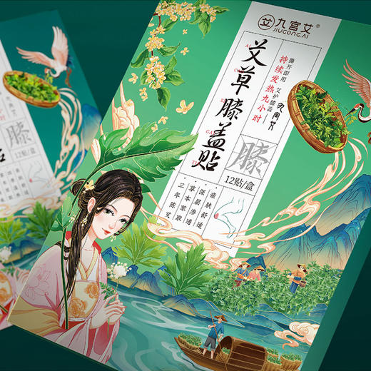 九宫艾艾草贴 膝盖贴 正品艾灸贴 商品图1