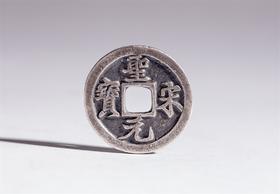 矩德泉坊 纯银手作   圣宋元宝（2.4厘米版）548