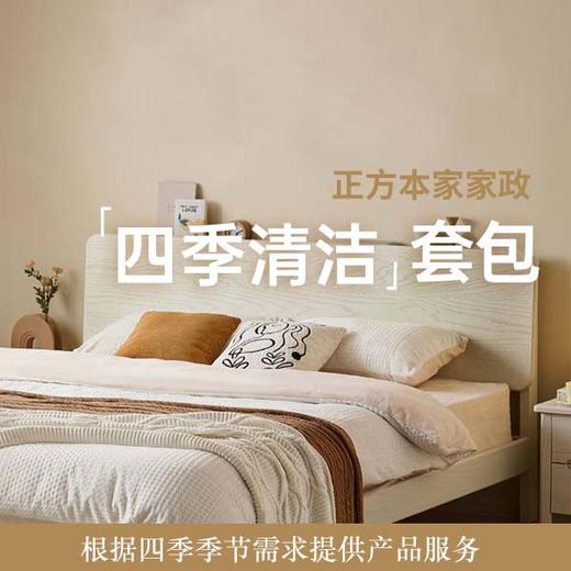 四季包套餐 商品图0