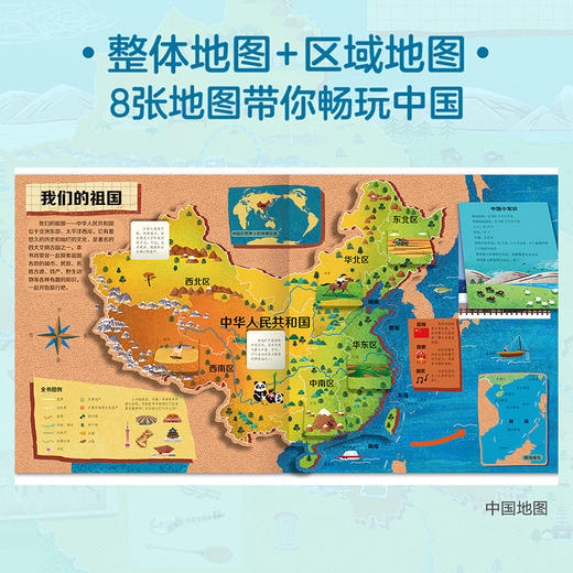乐乐趣科普立体书 环游中国立体书 商品图1