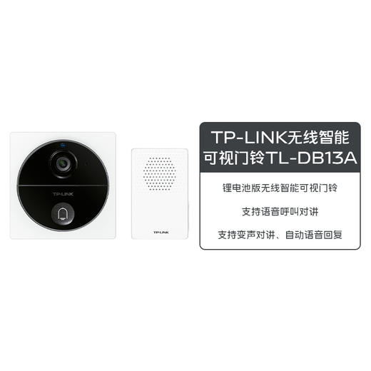 TP-LINK无线智能可视门铃TL-DB13A 商品图0