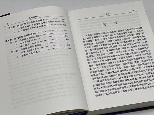 【约正月底到货】《易学哲学史》，朱伯崑先生著，一套四册，25开，精装，约2100页，蓝灯文化公司1991年9月初版，2025年重印。售价425元。
  商品图4