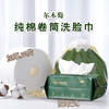 现货▲尔木萄一次性洗脸巾 卷筒式/抽取式 商品缩略图0