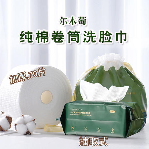 现货▲尔木萄一次性洗脸巾 卷筒式/抽取式 商品图0