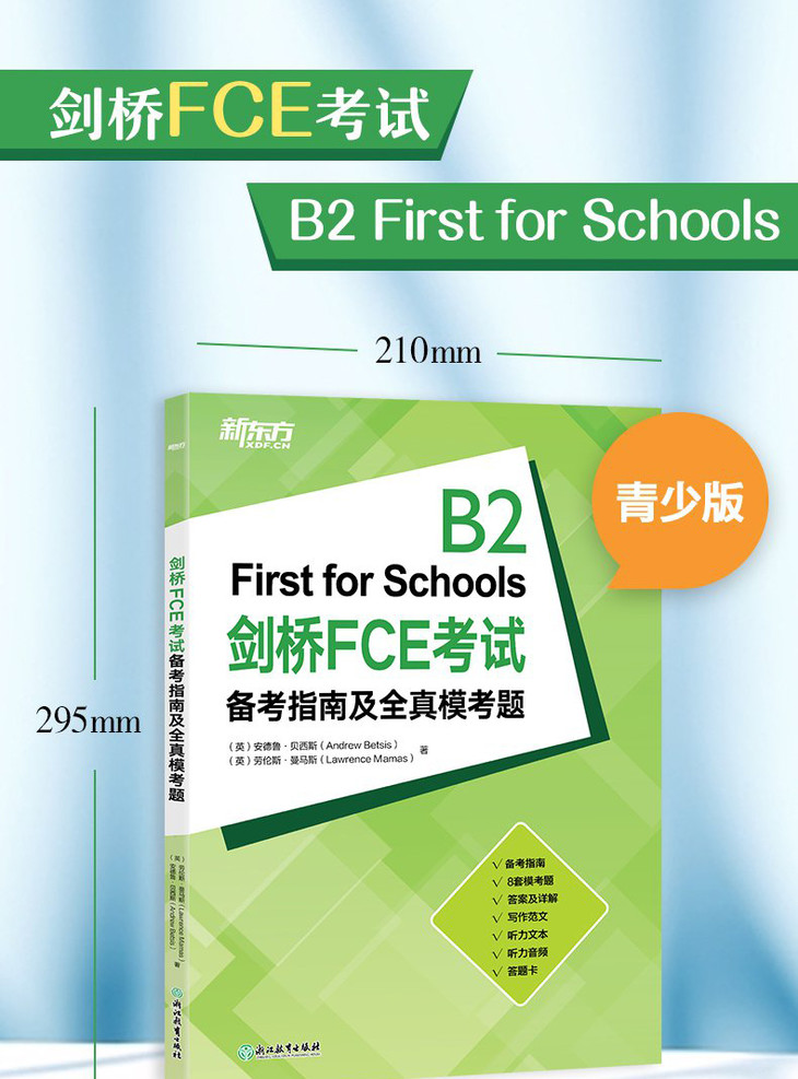 剑桥FCE考试备考指南及全真模考题---详情图790_01.jpg