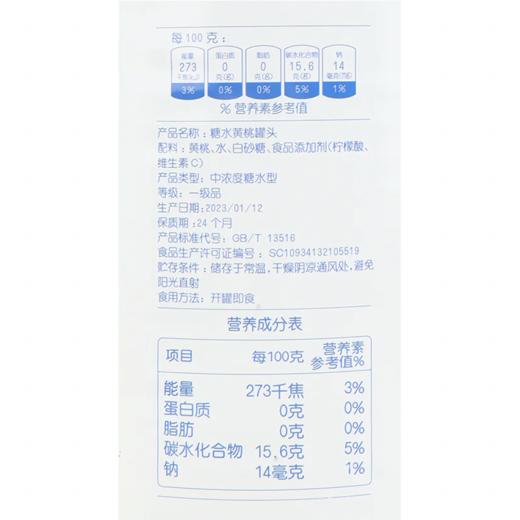 MC 麦德龙 宜客 糖水黄桃罐头 3kg 商品图5