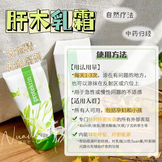 【五行乳霜 中yi 草药芳疗 精油自橪葆养】肾乳霜/内分泌乳霜/心火乳霜/肝木乳霜/五星肺金乳霜 50ml 捷克安能聚 商品图2