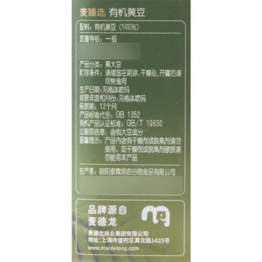 MC 麦德龙 麦臻选 有机黄豆 900g 商品图5