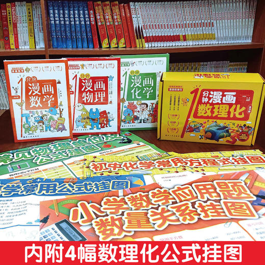 1分钟漫画数理化（全18册） 商品图2