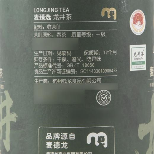 MC 麦德龙 麦臻选 龙井茶 80g 商品图5