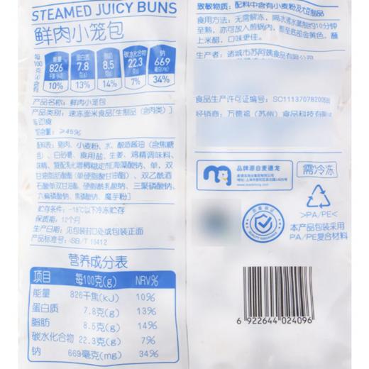 麦德龙 宜客 鲜肉小笼包 1.5kg 商品图5