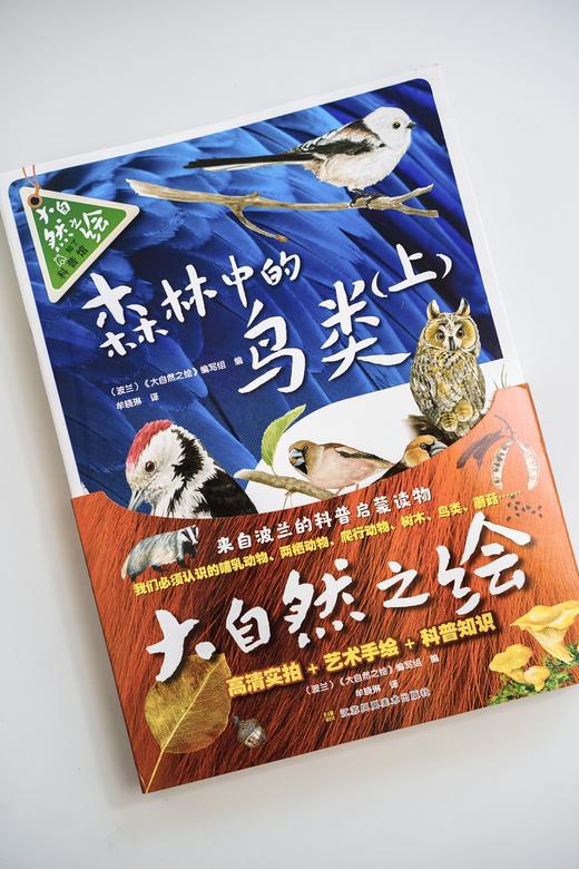 423世界读书日 秒杀专享！《大自然之绘》共7册 商品图0