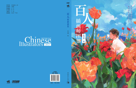 《百人插画师图鉴》活跃于创作一线的中国人气绘师大合集 商品图1