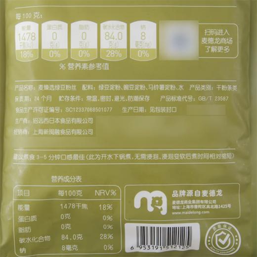 MC 麦德龙 麦臻选 绿豆粉丝 1kg 商品图5