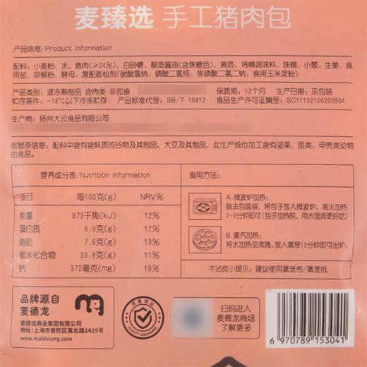 MC 麦德龙 麦臻选 手工猪肉包 1.2kg 商品图5