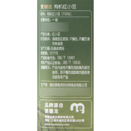 MC 麦德龙 麦臻选 有机红小豆 1.1kg 商品图5