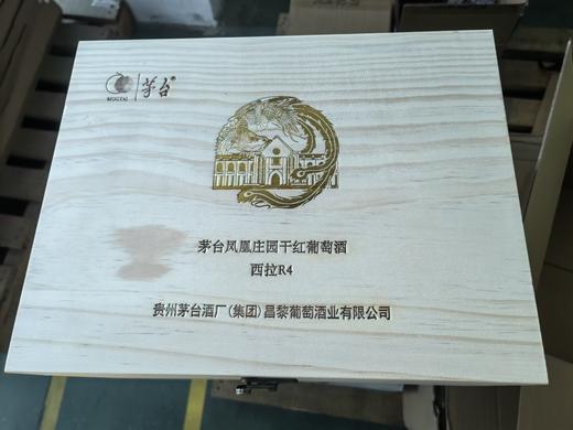 14度茅台西拉干红葡萄酒（庄园R4）750ml 单瓶 商品图9