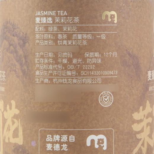 MC 麦德龙 麦臻选 茉莉花茶 80g 商品图5