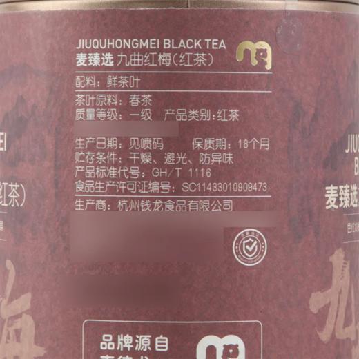 MC 麦德龙 麦臻选 九曲红梅（红茶） 80g 商品图5