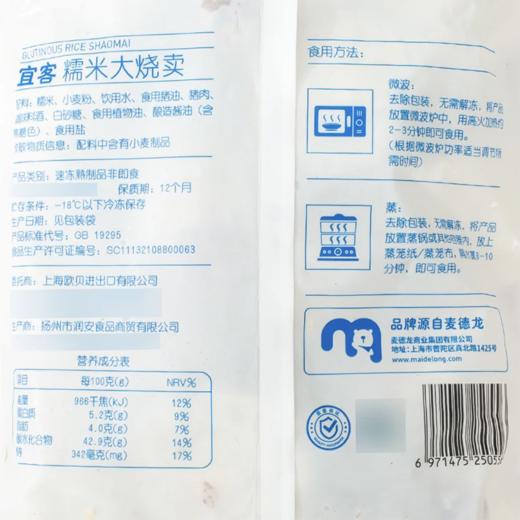 MC 麦德龙 宜客 糯米大烧麦 1.2kg 商品图5