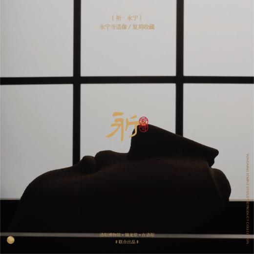 祈·永宁 北魏/永宁寺造像·佛面复刻收藏 商品图7