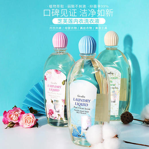 【买手推荐  89元3瓶超值装】泰国芝芙莲内衣洗衣液500ml*3瓶装 (NN00) 商品图0
