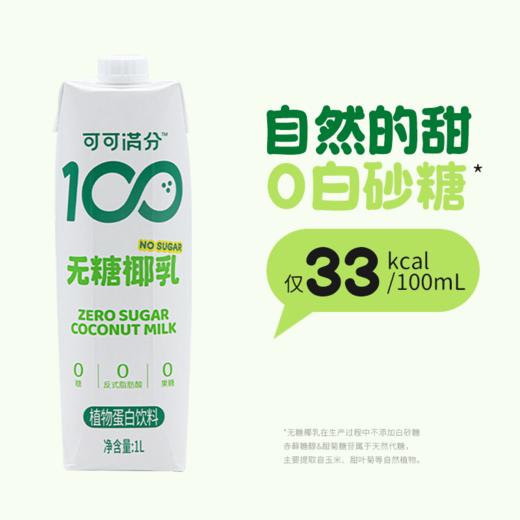 可可满分无糖椰乳1L 商品图2