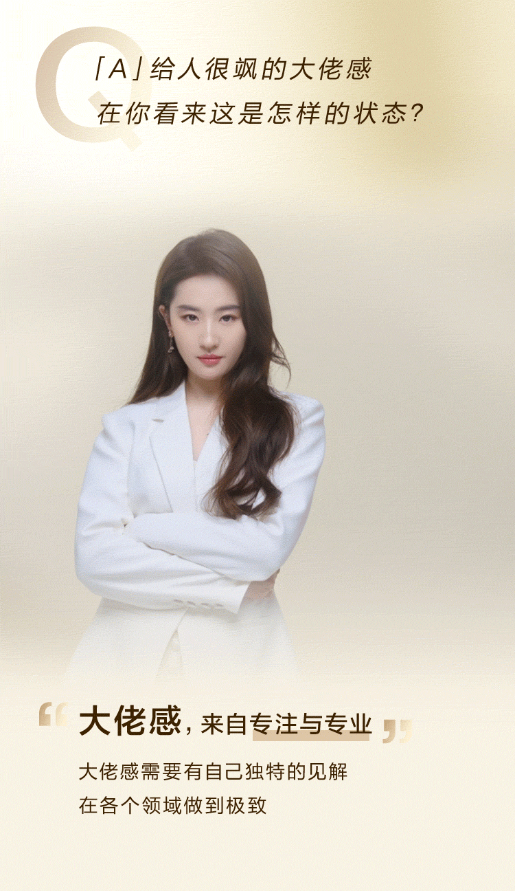 资生堂丨刘亦菲@你，大佬感「A」Moment 待查收