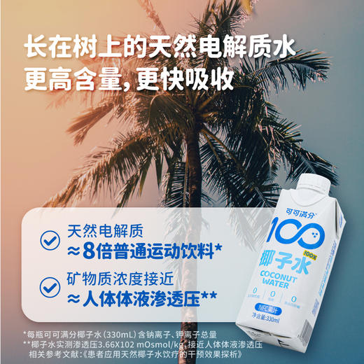 可可满分椰子水330ml 商品图3