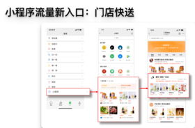 【产品内测】微信小程序「门店快送」频道，小程序流量新入口！